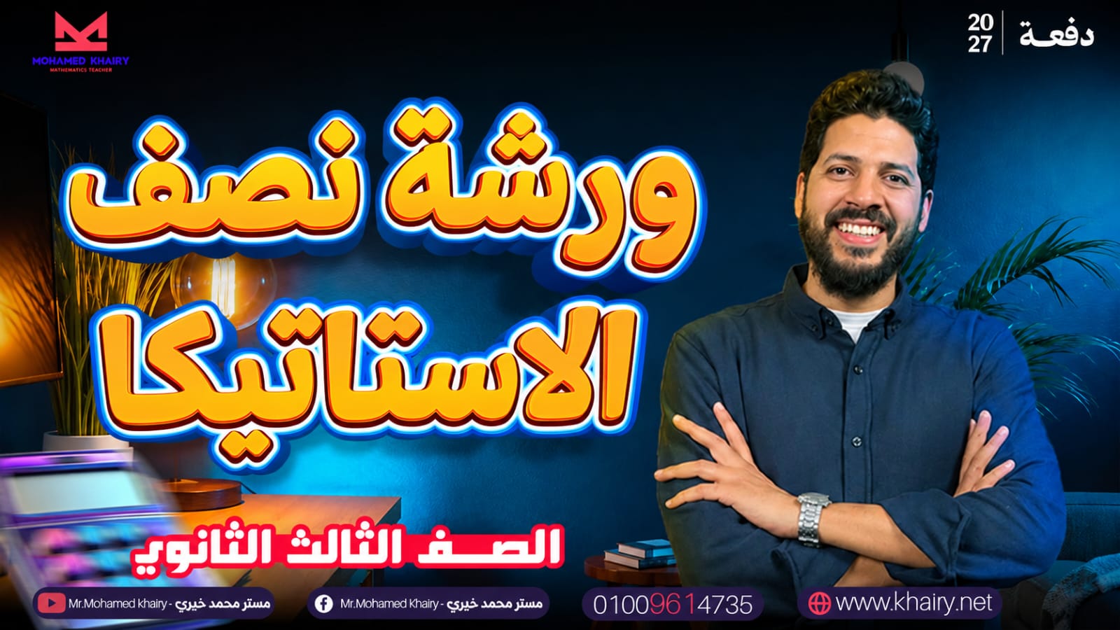 Mohamed Khairy Courses